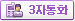3자통화